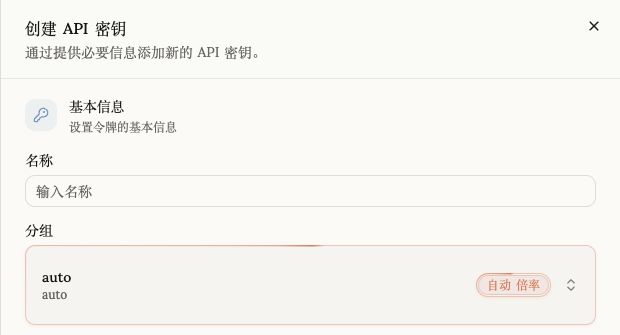 创建 API 密钥表单